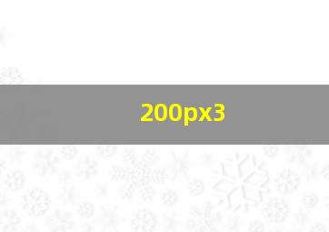 200px3